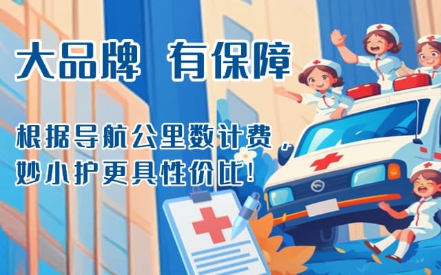 湛江救护车转运